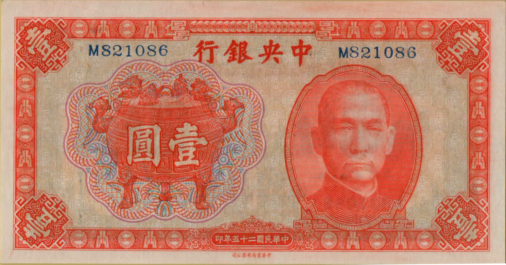 China 1 1936 UNC P-211/a